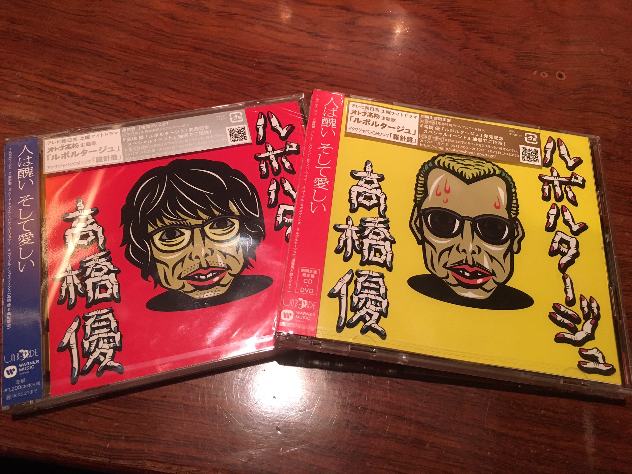 高橋優 三浦春馬 ルポルタージュ 初回限定盤CD+DVD 【公式通販】