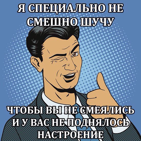 Получилось не смешно. Мужики шутят. Шутки шучу. Смешно смеёмся пикча. Прикольные посмеяться.