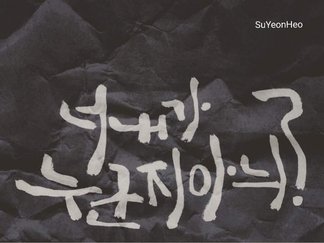 Hshugraphy's tweet photo. #허수연  #허수연연구소 #캘리그라피 #허슈그라피 #캘리그라피작 #캘리그래피 #캘리그라피디자인 #캘리그라퍼 #펜글씨 #손글씨 #붓글씨 #붓펜 #...

허수연연구소
https://t.co/RVujvY2lZQ https://t.co/Czz9eGINnT
