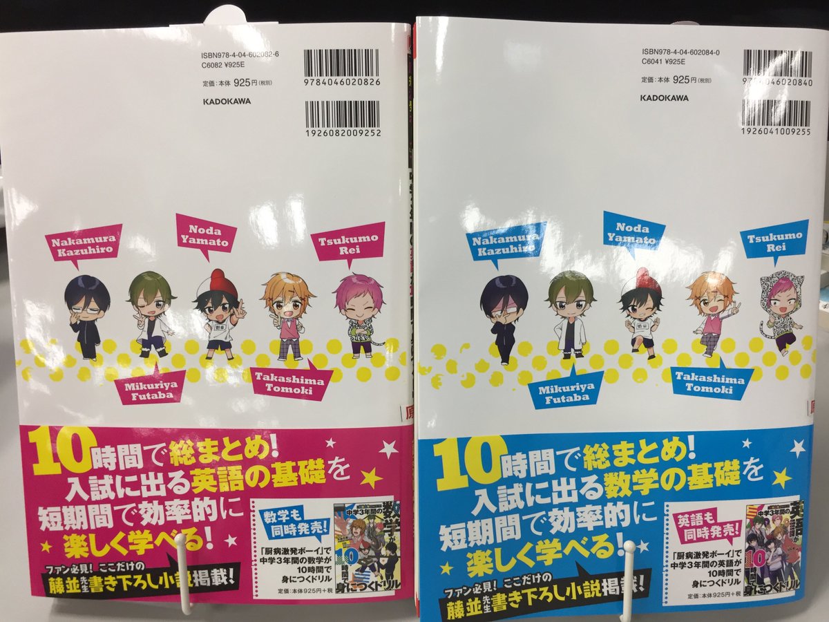 角川ビーンズ文庫 公式 厨病激発ボーイ から 中学3年間のカリキュラムが10時間で身についちゃうドリルが登場 ヒーロー部が ちびキャラになって 皆の勉強をサポート 藤並先生の 書き下ろしssもついてるまめ ヒーロー部と レッツ 勉強 まめ