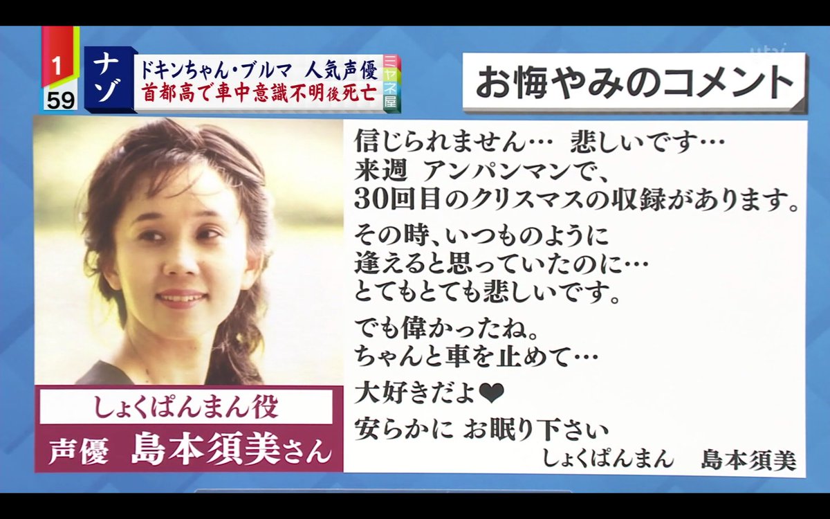ドキン ちゃん 声優 死亡