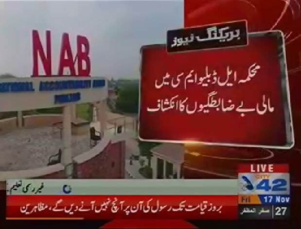 city42's tweet photo. محکمہ ایل ڈبلیوایم سی میں مالی بےضابطگیوں کاانکشاف
مزیدپڑھیں: https://t.co/IOC5Meldy6 https://t.co/MgEOoMEc7W