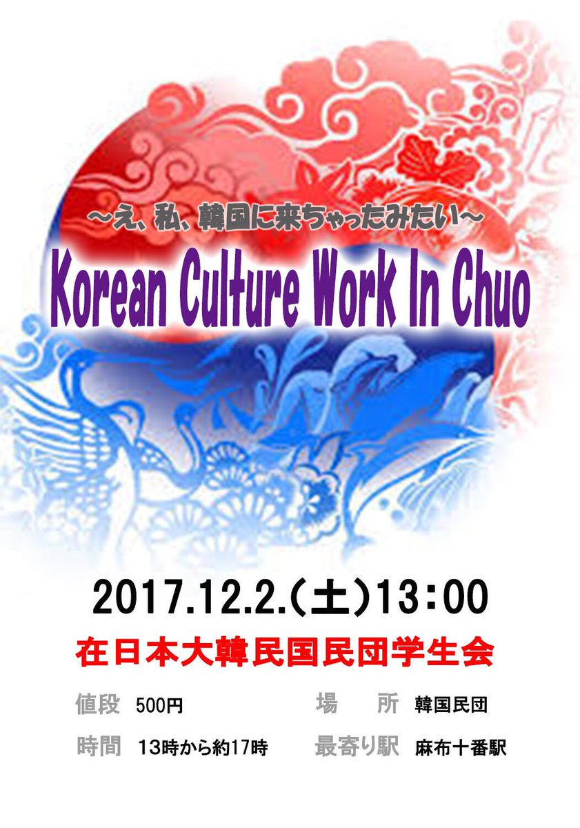 在日本大韓民国学生会中央本部 ヨロブンアンニョンハシムニカ 執行部のすすむ氏です 12月のイベントについてのお知らせです とても濃い内容をお持ちいたしましたので 是非ご参加ください