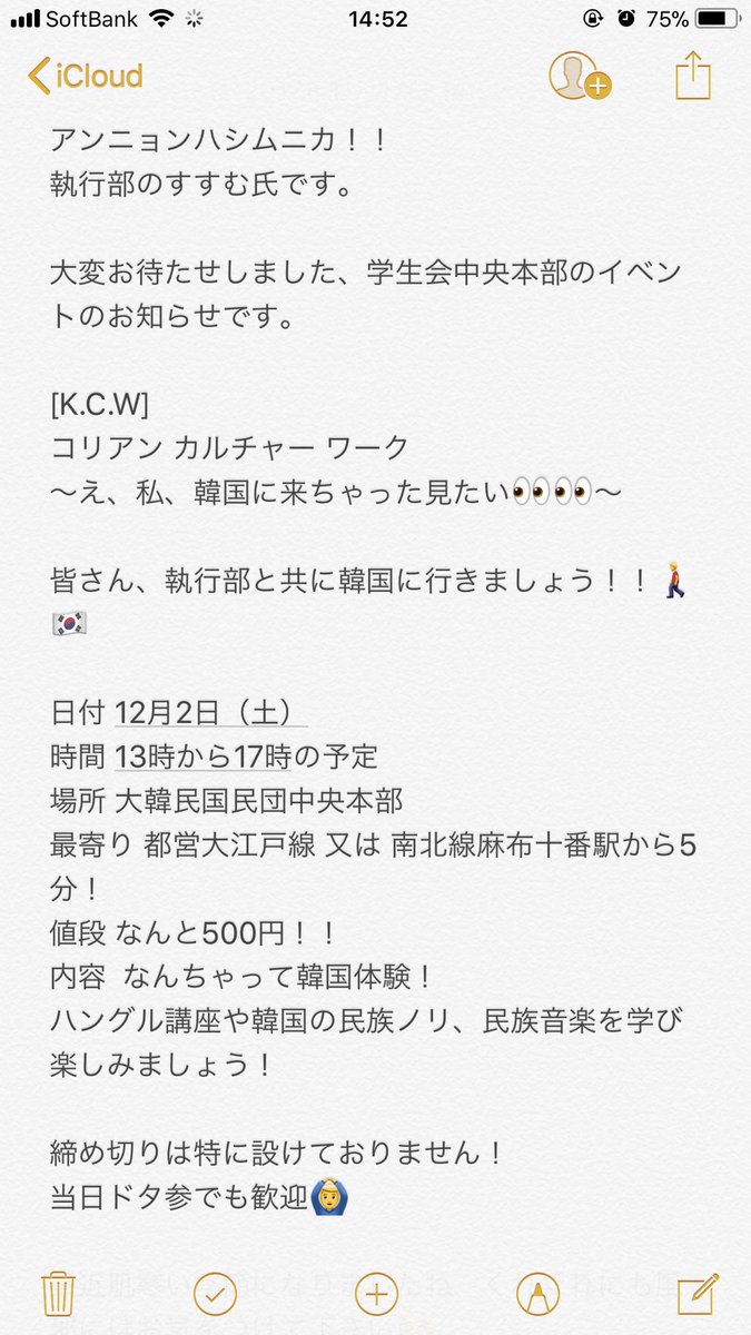 在日本大韓民国学生会中央本部 ヨロブンアンニョンハシムニカ 執行部のすすむ氏です 12月のイベントについてのお知らせです とても濃い内容をお持ちいたしましたので 是非ご参加ください