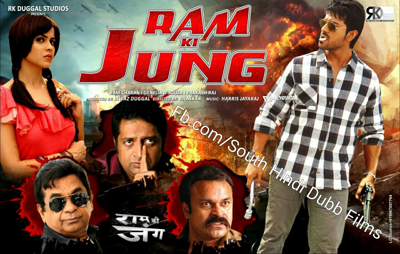 ram ki jung movie