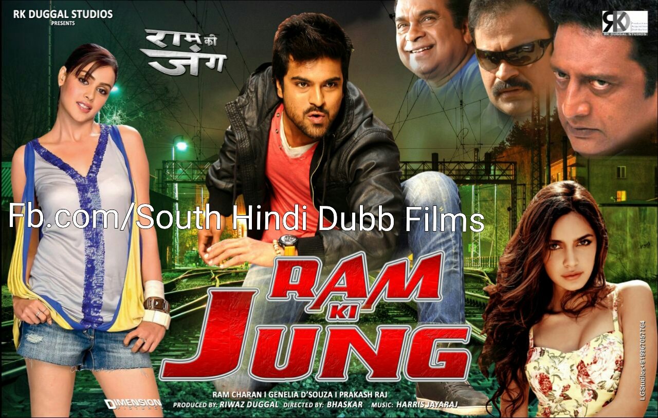 ram ki jung movie