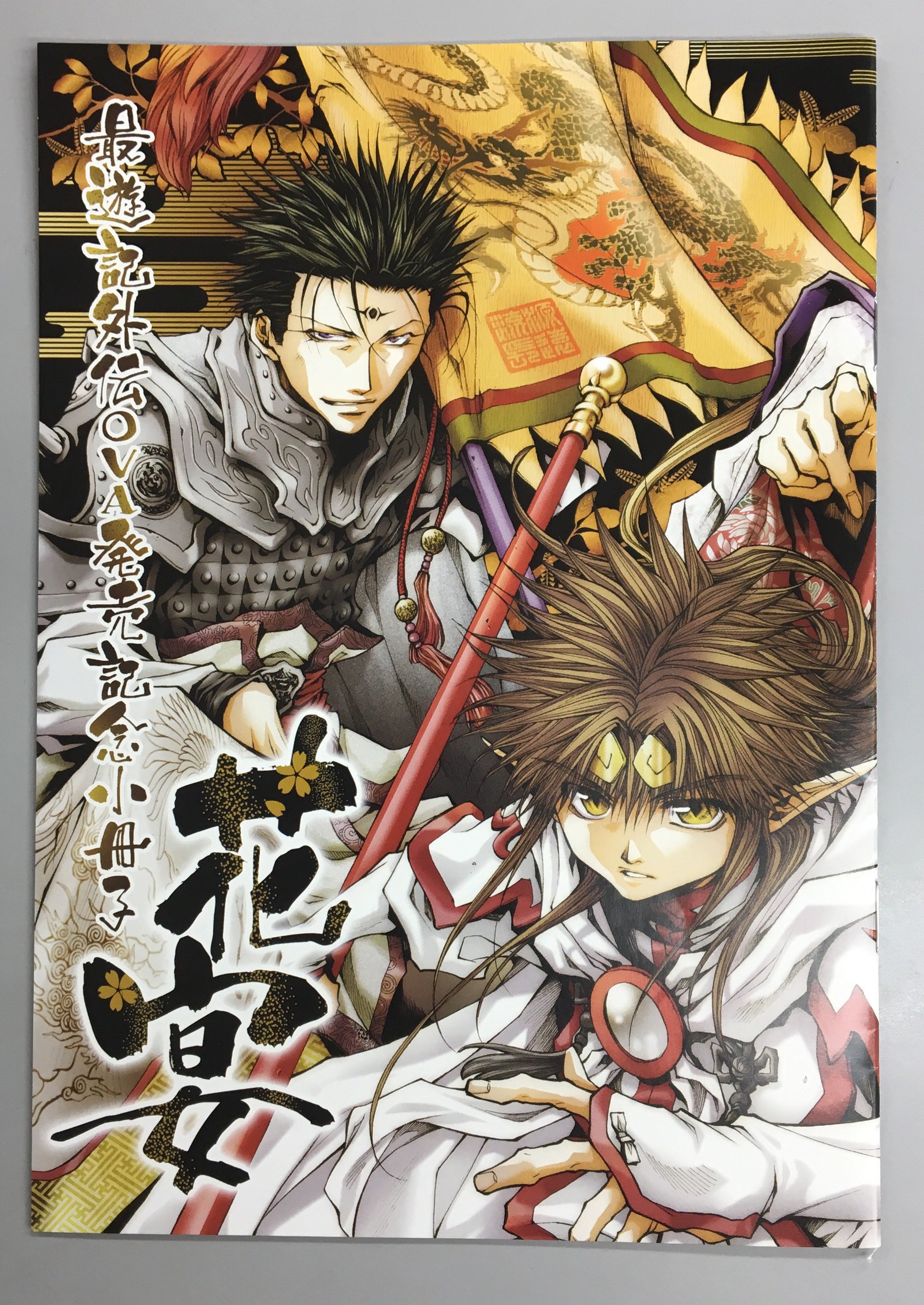 K Books キャラ館 少年まんが スタッフオススメ ちょっと珍しい商品を 最遊記外伝 のova発売記念小冊子 花宴 です 峰倉かずや先生の美麗イラストに加え 主演声優の皆様のインタビューや先行上映イベントレポート等も収録した 小冊子ながら充実