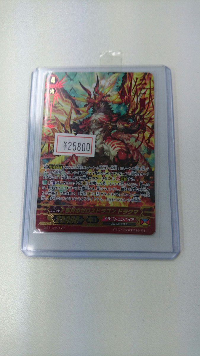 ヴァンガード 獄炎のゼロスドラゴン ドラクマSCR 獄炎のゼロスドラゴンドラクマ【ZR】{G-BT13/001}《ドラゴンエンパイア》