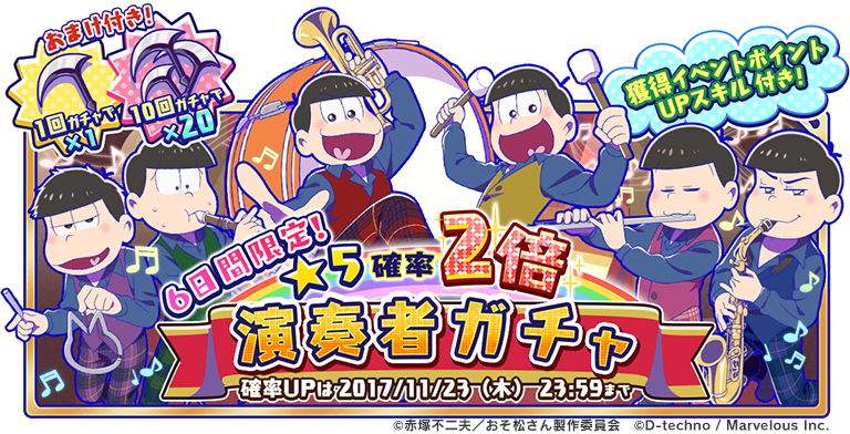 おそ松さんクラスタ 松クラ しま松 ガチャに新シリーズ 演奏者 が登場 衣装 イラスト 大公開 T Co Af1bl8llex おそ松さん 松クラ よくばりニートアイランド おそ松さんクラスタ 松クラ しま松 ガチャに新シリーズ 演奏者 が登場 衣装 イラスト 大公開 T Co Af1bl8llex おそ松さん 松クラ よくばりニートアイランド