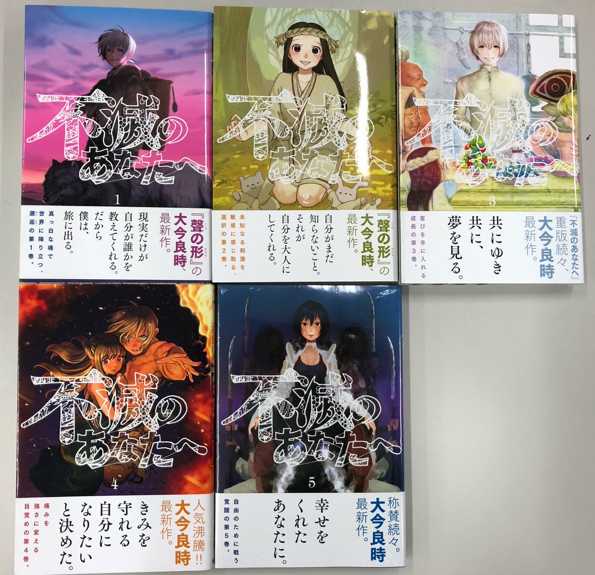 不滅のあなたへ 第15巻発売中 不滅のあなたへ 第5巻がついに発売されました まとめ読み推奨です よろしくお願いします T Co Hbl65gphls 不滅のあなたへ 大今良時 Toyoureternity