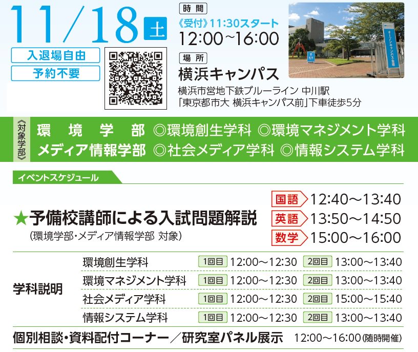 東京都市大学 東京都市大学 11 18 土 12時 16時 横浜キャンパスで 入試問題解説 個別相談 を開催します 環境 学部とメディア情報学部が対象ですが 教科によっては工学部 知識工学部 都市生活学部 人間科学部を志望する方もご参加いただける 東京都市大学 東京都市大学 11 18 土 12時 16時 横浜キャンパスで 入試問題解説 個別相談 を開催します 環境 学部とメディア情報学部が対象ですが 教科によっては工学部 知識工学部 都市生活学部 人間科学部を志望する方もご参加いただける
