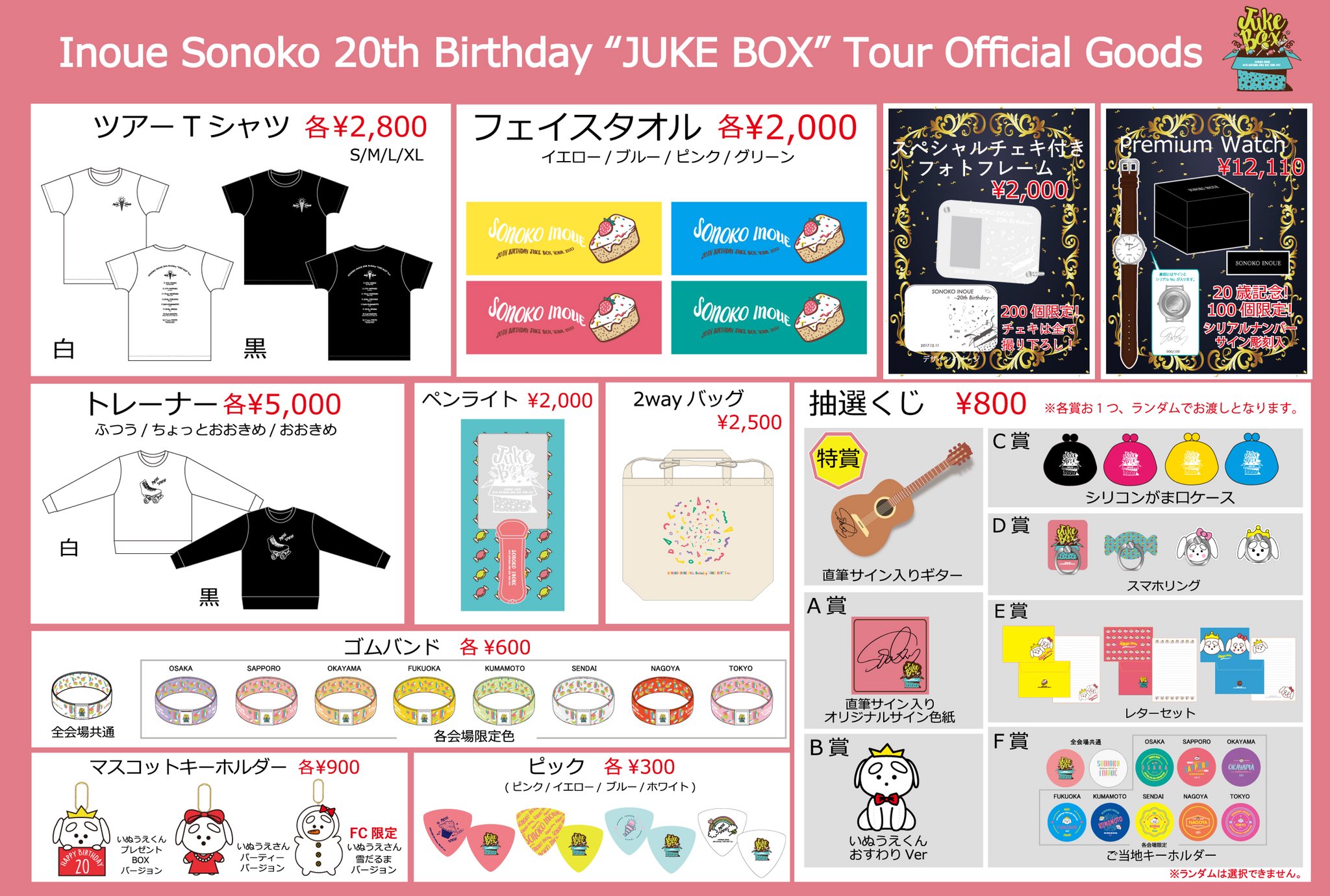 井上苑子 本日はth Birthday Juke Box Tour札幌公演 16 30から事前物販 当日券 Cd販売 予約がスタート 会場限定ゴムバンドはここだけなのでぜひゲットしてね スタッフ