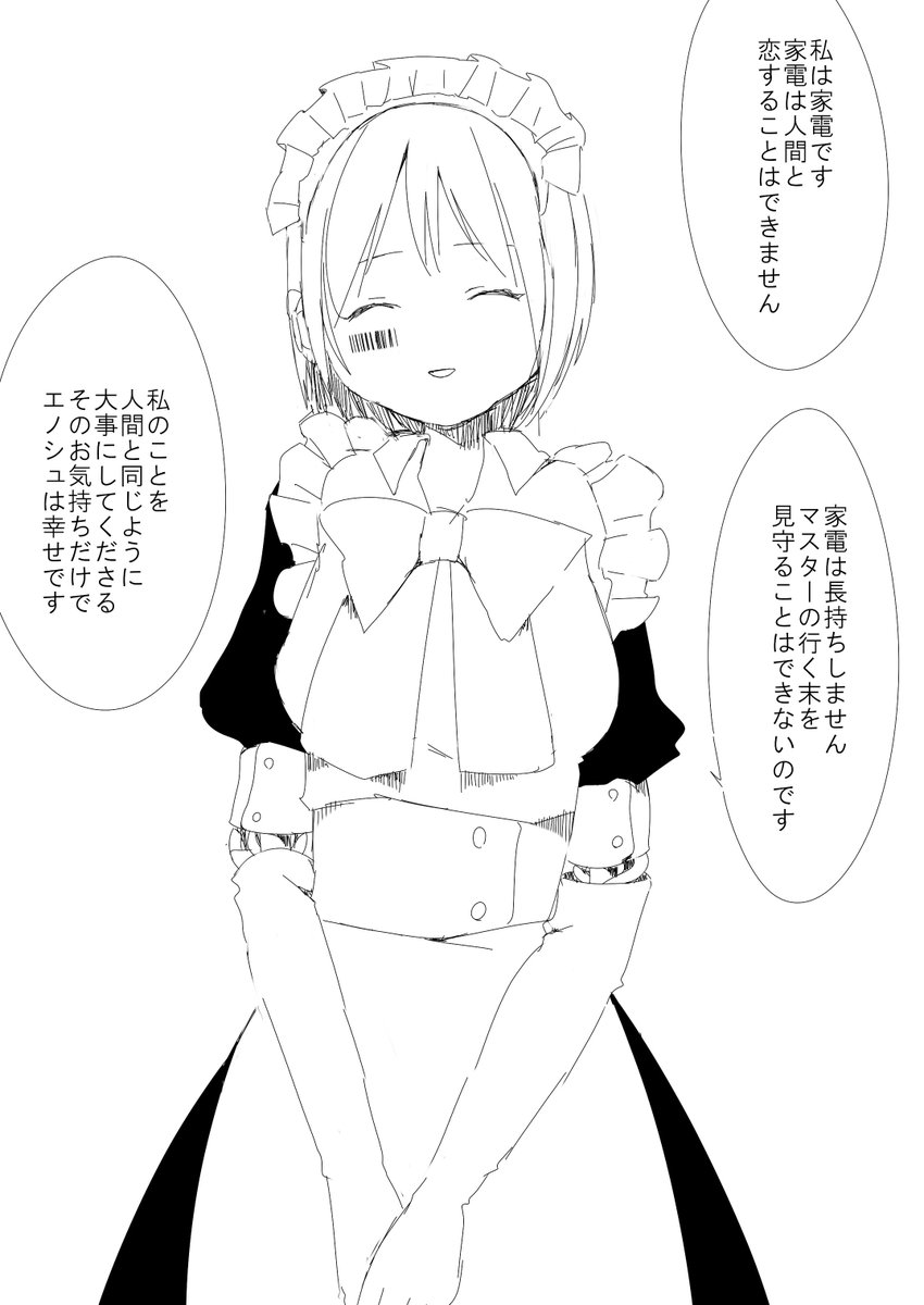 メイドロボを攻略するギャルゲー作りたいなあ 