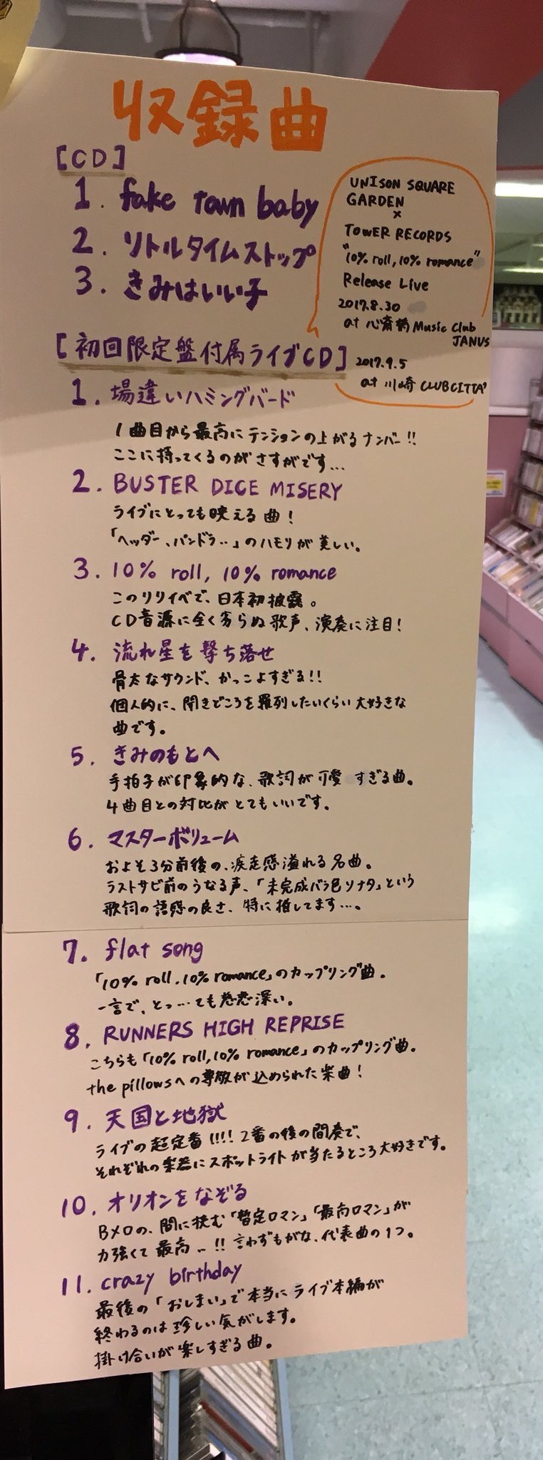 タワーレコード名古屋近鉄パッセ店 Tren Twitter Unison Square Garden Invisible Sensation と Fake Town Baby 大好評発売中 両方当店でご購入頂くと キャンバスバッグをお渡し まだ在庫あります カラーは白で アレンジがしやすく今ツアーの缶バッチ