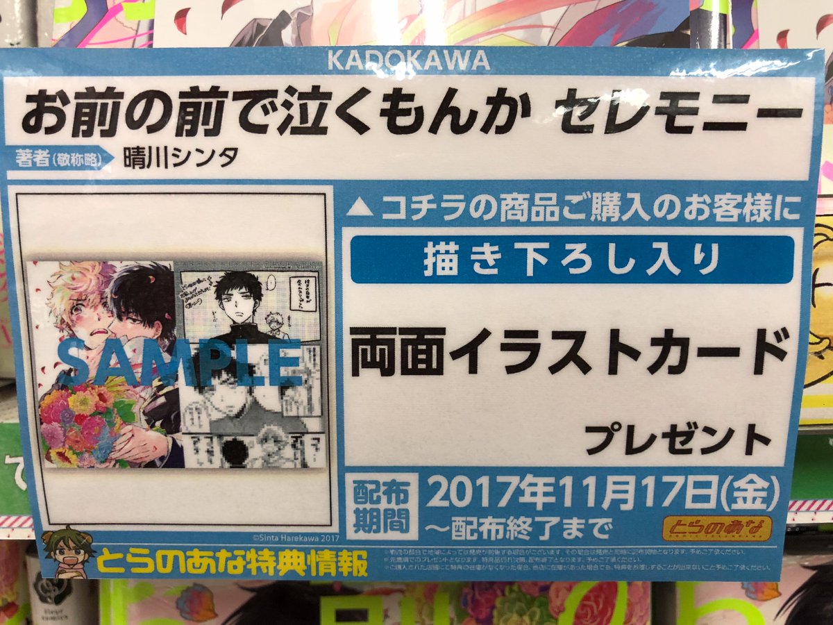 とらのあな秋葉原店a メディア担当 Twitterissa 4f新刊 Kadokawaより 晴川シンタ先生の お前の前で泣くもんかセレモニー が好評販売中 泣き顔フェチドs広報マン 泣き虫ブライダルコーディネーターのブライダルオフィスラブ シリーズ続刊登場 とら特典に両面