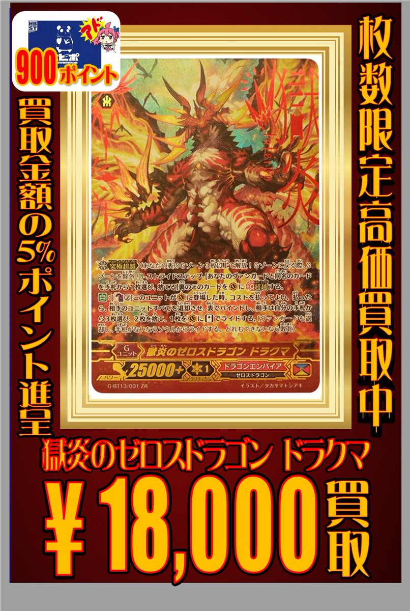 ヴァンガード最新弾！】ドラクマ少しお安くなりました。現在1枚限りと