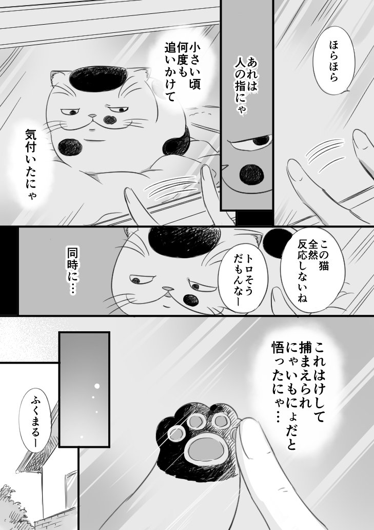 【猫漫画】おじさまと猫　「ふくまると猫じゃらし」 