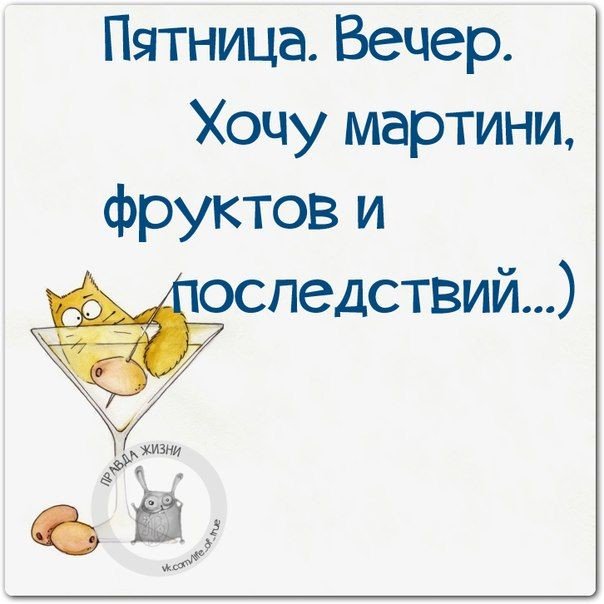 Открытка про вечер пятницы, старые
