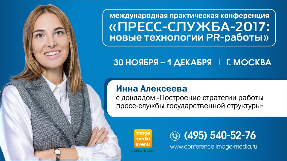 PR_Partner's tweet photo. @businesspr на #prconf2017 расскажет, как выстроить стратегию работы пресс-службы госструктуры: https://t.co/yeA1hCxZPp. По промокоду «Alekseeva» — скидка 10% при покупке билета #prpartner #pr #прессслужба https://t.co/wwVTZX0hnX