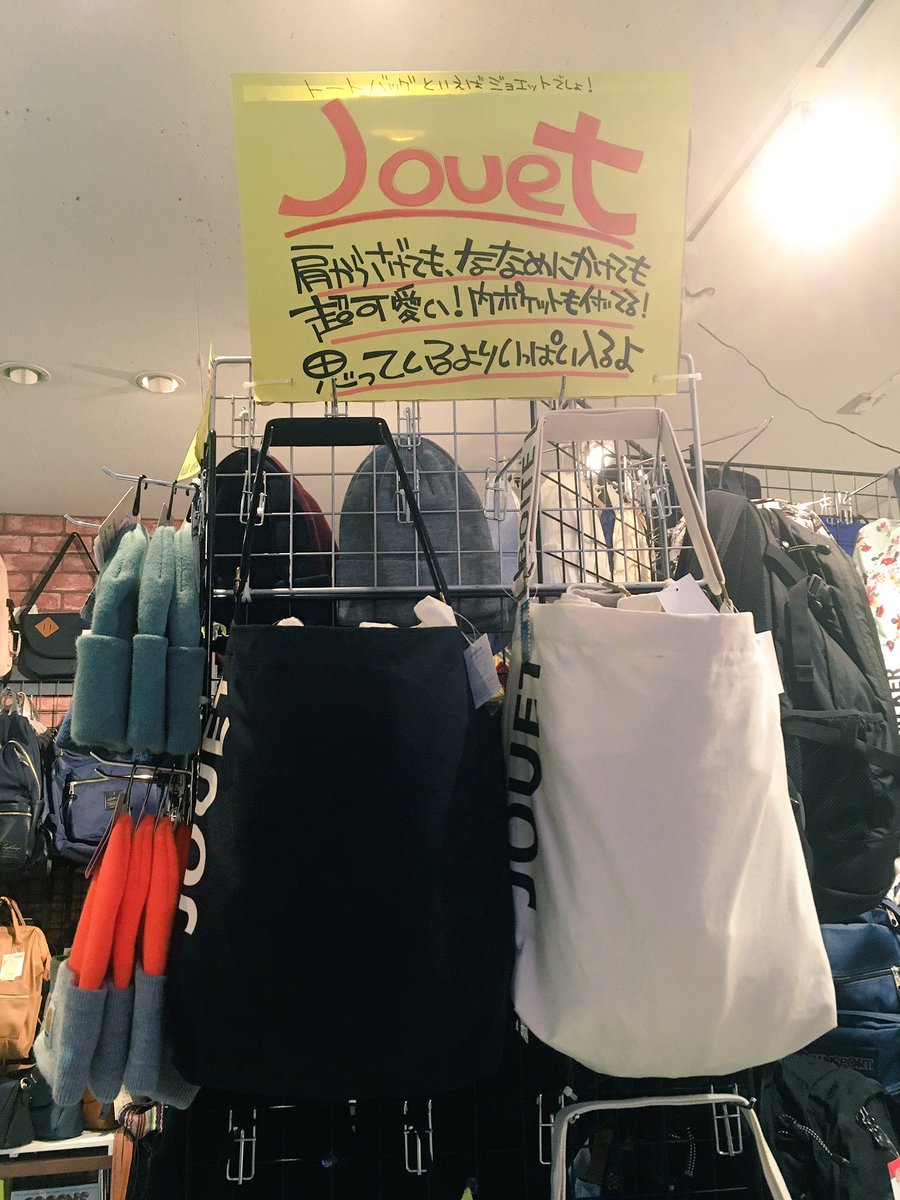 ヴィレッジヴァンガード池袋マルイ店 No Twitter アパレルコーナーよりオススメ品 のご紹介です リュックしか置いていないと思われがちな ヴィレヴァンですが 最近流行りのjouet ジョエット あるんです ロゴも可愛くてなのに大容量 肩掛けも斜めがけもでき
