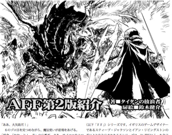 杉本 ヨハネ Comic City大阪1 F64b En Twitter 巻頭から大特集でお送りするのはアドバンスト ファイティング ファンタジー Aff 第2版の記事 中山哲学先生のマンガ はじめてのaff では あそんでみた 様子をマンガでご紹介 続く記事では Aff第2版紹介 杉本 ヨハネ Comic City大阪1 F64b En Twitter 巻頭から大特集でお送りするのはアドバンスト ファイティング ファンタジー Aff 第2版の記事 中山哲学先生のマンガ はじめてのaff では あそんでみた 様子をマンガでご紹介 続く記事では Aff第2版紹介