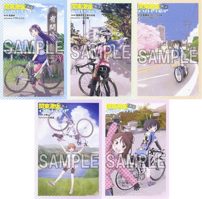 関東激坂自転車イラストレイテッドのtwitterイラスト検索結果 関東激坂自転車イラストレイテッドのtwitterイラスト検索結果