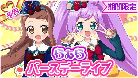 プリパラ プリパズのニュース 最新つぶやきまとめ Iphoneアプリ ページ7 Applion