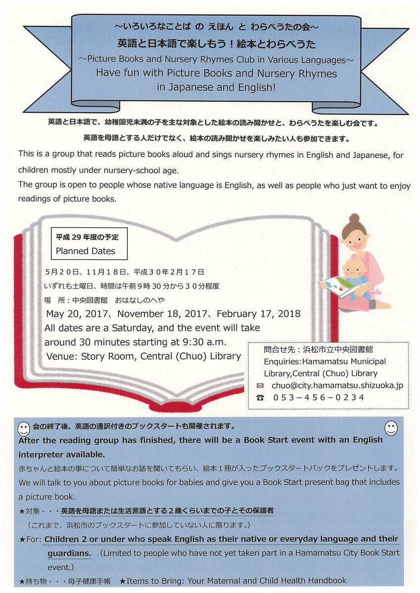 Uzivatel 浜松市立中央図書館 公式 22年7月 予定 まで長期休館中 Na Twitteru 英語 と日本語で楽しもう 11月18日 土 9 30より中央図書館で英語 と日本語で楽しむ 絵本とわらべうたの会 があります 小さい子どもさん向けの絵本を一緒に楽しみませんか Uzivatel 浜松市立中央図書館 公式 22年7月 予定 まで長期休館中 Na Twitteru 英語 と日本語で楽しもう 11月18日 土 9 30より中央図書館で英語 と日本語で楽しむ 絵本とわらべうたの会 があります 小さい子どもさん向けの絵本を一緒に楽しみませんか