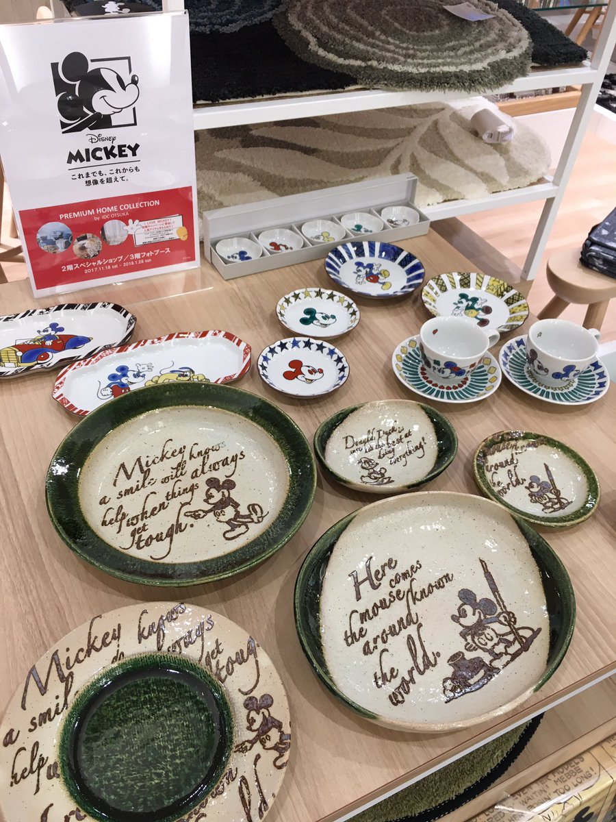 大塚家具 Idc Otsuka 大塚家具 新宿ショールーム 大阪南港ショールームでは ミッキーマウス の期間限定スペシャルショップが明日オープン ここでしか見れない最新デザインのホームコレクションも登場 T Co Ivxhrxhwxj 新宿 大阪南港 大塚家具 Idc Otsuka 大塚家具 新宿ショールーム 大阪南港ショールームでは ミッキーマウス の期間限定スペシャルショップが明日オープン ここでしか見れない最新デザインのホームコレクションも登場 T Co Ivxhrxhwxj 新宿 大阪南港