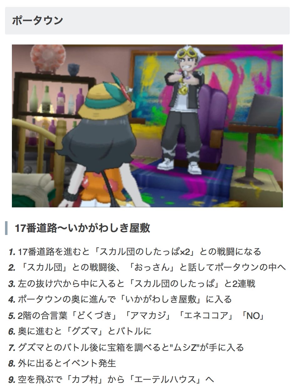 ポケモン攻略 Game8公式 攻略チャート8 ウラウラの花園 ウラウラ大試練 を公開中 いかがわしい屋敷でグズマ が繰り出してくるポケモンの技構成など お役立ち情報満載でお送りしています ポケモン ウルトラサンムーン Usum T Co