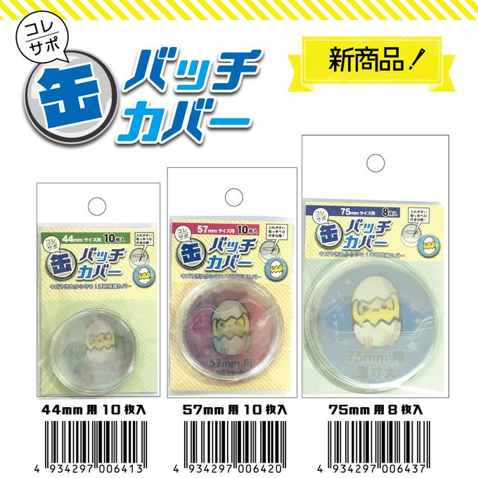 100均 缶バッチカバー が売り切れ続出の大人気に 推しが100円で保護できると評判 おたくま経済新聞
