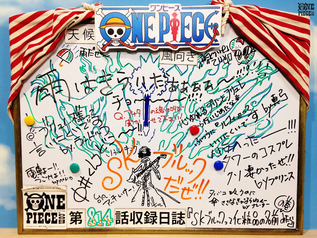 Uzivatel One Piece Com ワンピース Na Twitteru One Piece Com ニュース アニメ One Piece の現場から更新 11月19日放送814話 魂の叫び ブルック ペドロ電撃作戦 アフレコ現場より T Co Tzk0vlejju