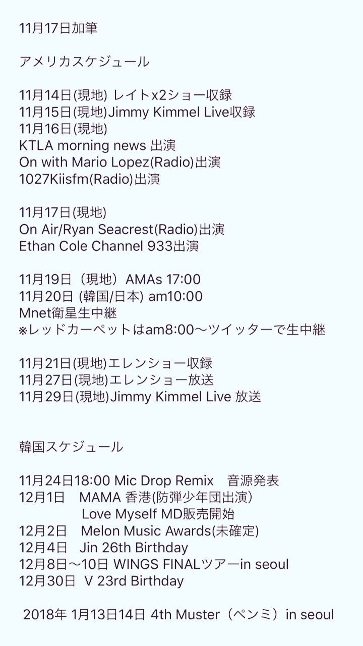 Bangtan Lab 17 11 17付け最新スケジュール Bts Btsxamas 防弾少年団 T Co 1s4ladyghl Twitter