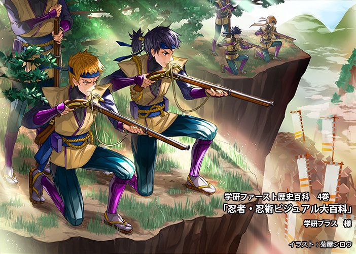 菊屋シロウ Al Twitter 本日発売の 学研ファースト歴史百科4巻 忍者 忍術ビジュアル大百科 にてイラスト を描かせていただきました インパクトのある表紙が目印です 人物以外に忍者食や忍術についても詳しく掲載されています よろしくお願いします 忍者タイプの 菊屋シロウ Al Twitter 本日発売の 学研ファースト歴史百科4巻 忍者 忍術ビジュアル大百科 にてイラスト を描かせていただきました インパクトのある表紙が目印です 人物以外に忍者食や忍術についても詳しく掲載されています よろしくお願いします 忍者タイプの