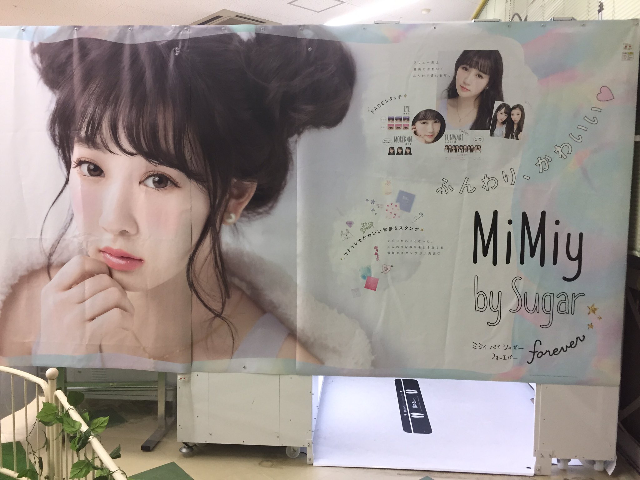 タイトー 手取フィッシュランド店 Auf Twitter 新入荷 プリクラ のご案内です Mimiy By Sugar Foreverが当店に登場 フリュー史上最高にかわいくふんわり盛れる写りです 盛れ感やふんわり度もお好みに合わせて調整できますよヽ さらに当店では タイトー 手取フィッシュランド店 Auf Twitter 新入荷 プリクラ のご案内です Mimiy By Sugar Foreverが当店に登場 フリュー史上最高にかわいくふんわり盛れる写りです 盛れ感やふんわり度もお好みに合わせて調整できますよヽ さらに当店では