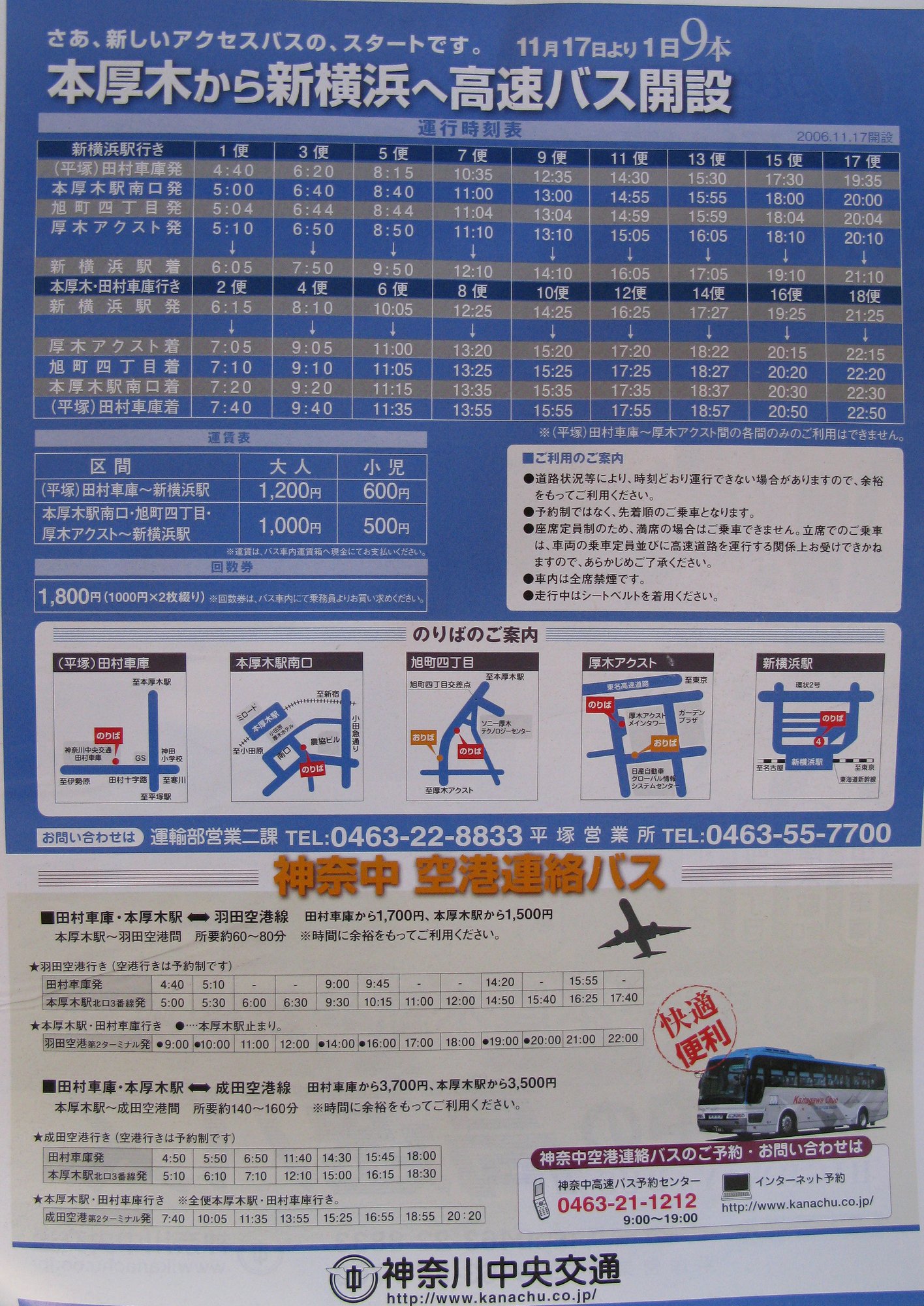 かなち カナちゃん号hp 11年前の今日開設された田村車庫 本厚木 新横浜駅線のパンフです 片道9本もあったのですね でも1年ちょっとと短かったなあ Udのua521メインで エアロバスも運用されていました T Co Maeocl0mjv T Co