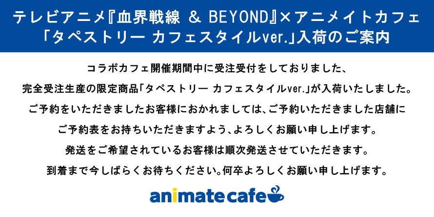 アニメイトカフェ総合 on X: アニメイトカフェ総合 on X:
