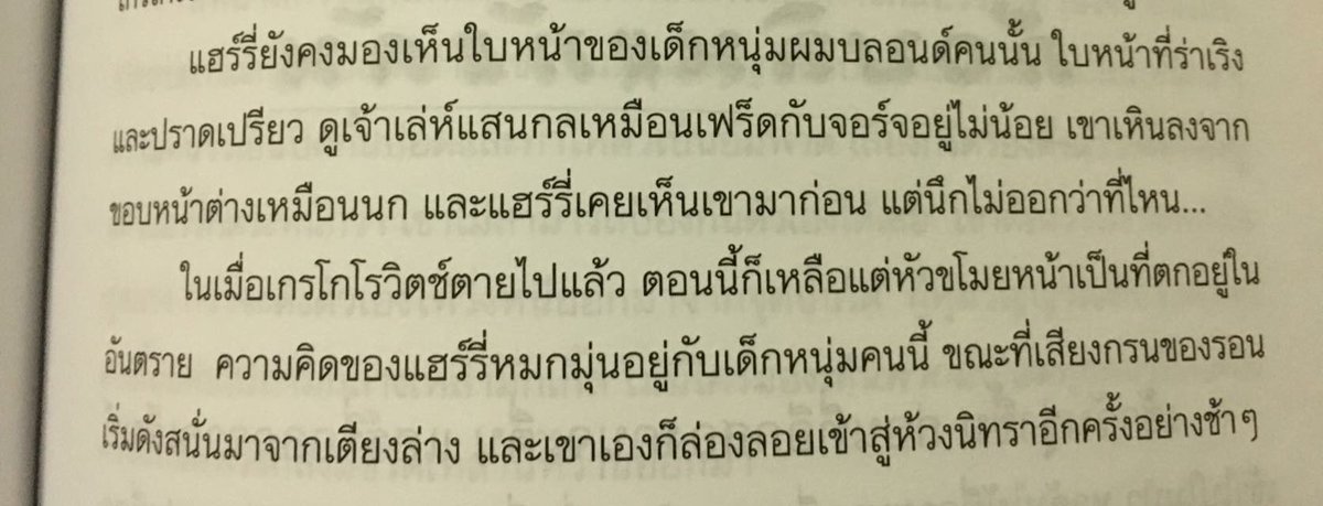 ‘ทำไมกรินไม่ขรึม’
- ใบหน้าร่าเริงและปราดเปรียว
‘ทำไมกรินดูเล่นหูเล่นตาเจ้าเล่ห์’
- ดูเจ้าเล่ห์แสนกลเหมือนเฟร็ดกับจอร์จอยู่ไม่น้อย
‘ทำไมกรินดูไม่คุณชาย’
- หัวขโมยหน้าเป็น 

......