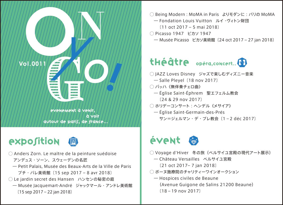 fr_japon's tweet photo. 今週も、パリのイベントや舞台、展覧会情報、ぞくぞく掲載しています！
週末はみんなで on y go〜😊
#パリ　#イベント情報　#onygo #FRJAPON https://t.co/c1ozk0pciB