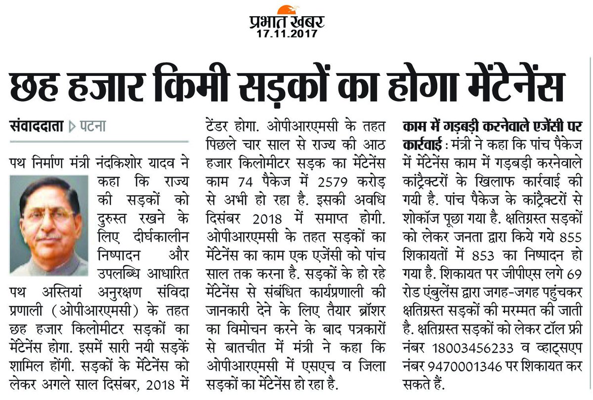 nkishoreyadav's tweet photo. #सड़क मेंटेनेंस पॉलिसी के तहत है या नहीं, इसकी सूची साथ रहेगी...

#OPRMC #BSRCD #NEWBihar #RCDBihar #Bihar #NDA4NewBihar https://t.co/Co8bJ75rIB