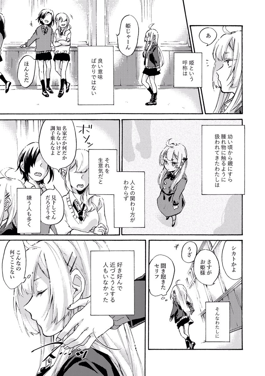 創作百合
王子と姫② 
