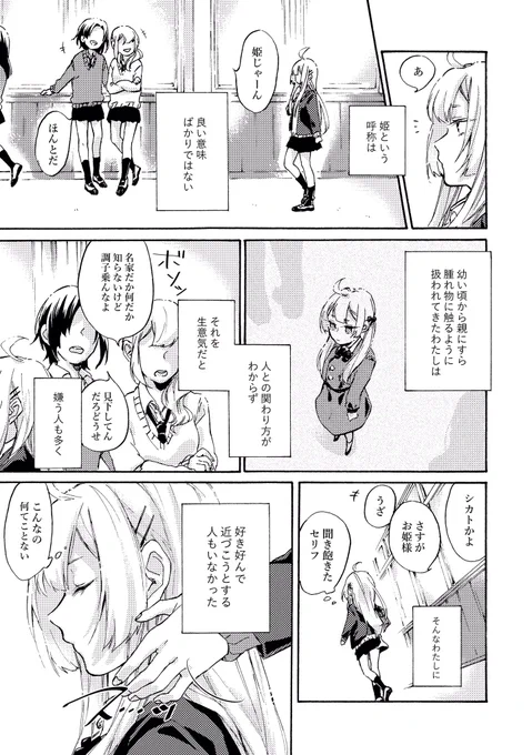 創作百合
王子と姫② 