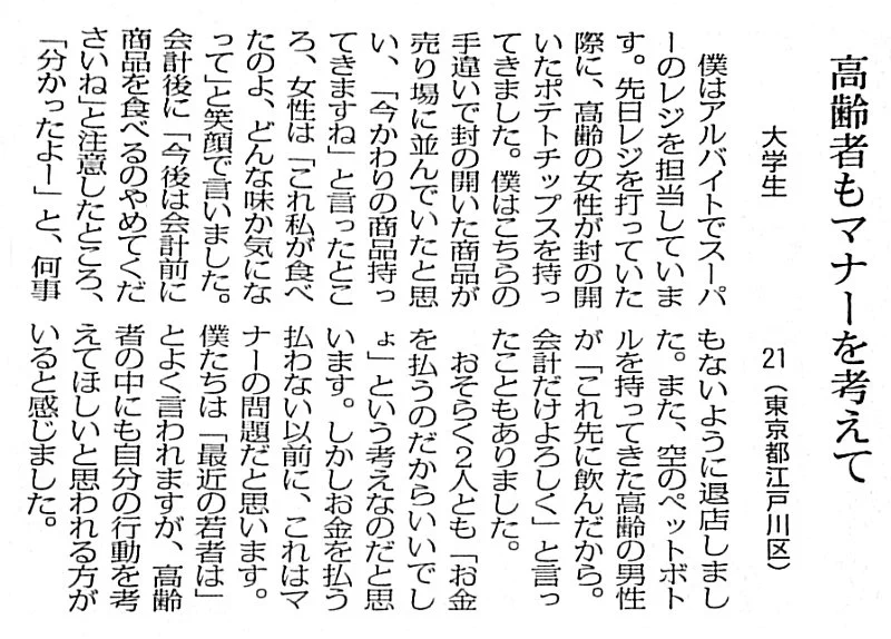 「最近の若者は」という言葉はもう使えない？スーパーでの高齢者のマナーがひどい！