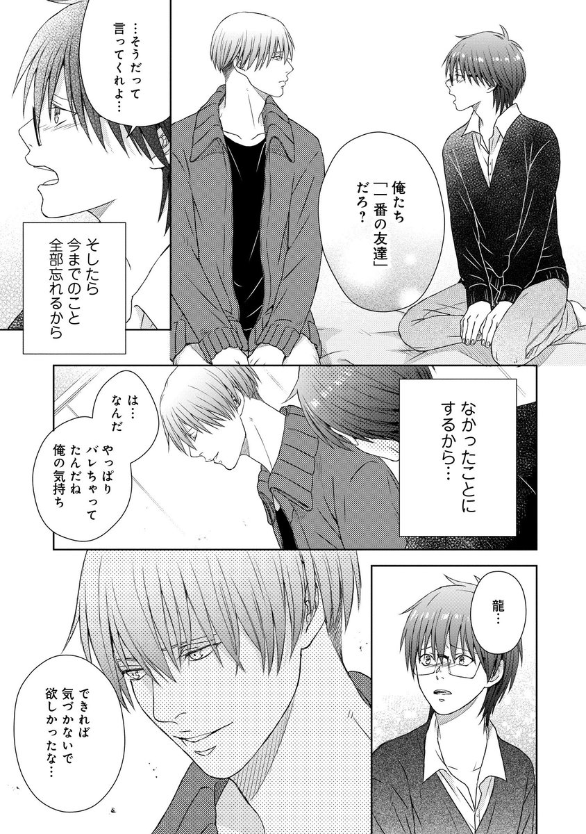 Comicフルール En Twitter こいつはダメだと知っている 関連作品紹介 その時までは 君のともだち 著 吉田実加 難聴の大学生 翔太と美容師の龍は親友同士 ルームシェアをしている二人の生活は至って順調だった しかし ある日翔太が女子から告白をされて Comicフルール En Twitter こいつはダメだと知っている 関連作品紹介 その時までは 君のともだち 著 吉田実加 難聴の大学生 翔太と美容師の龍は親友同士 ルームシェアをしている二人の生活は至って順調だった しかし ある日翔太が女子から告白をされて
