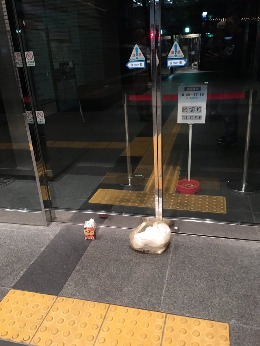 さっきまでここで練習してた大学生。
ゴミ捨てる事すら出来ないなら、二度と使わないで下さい。