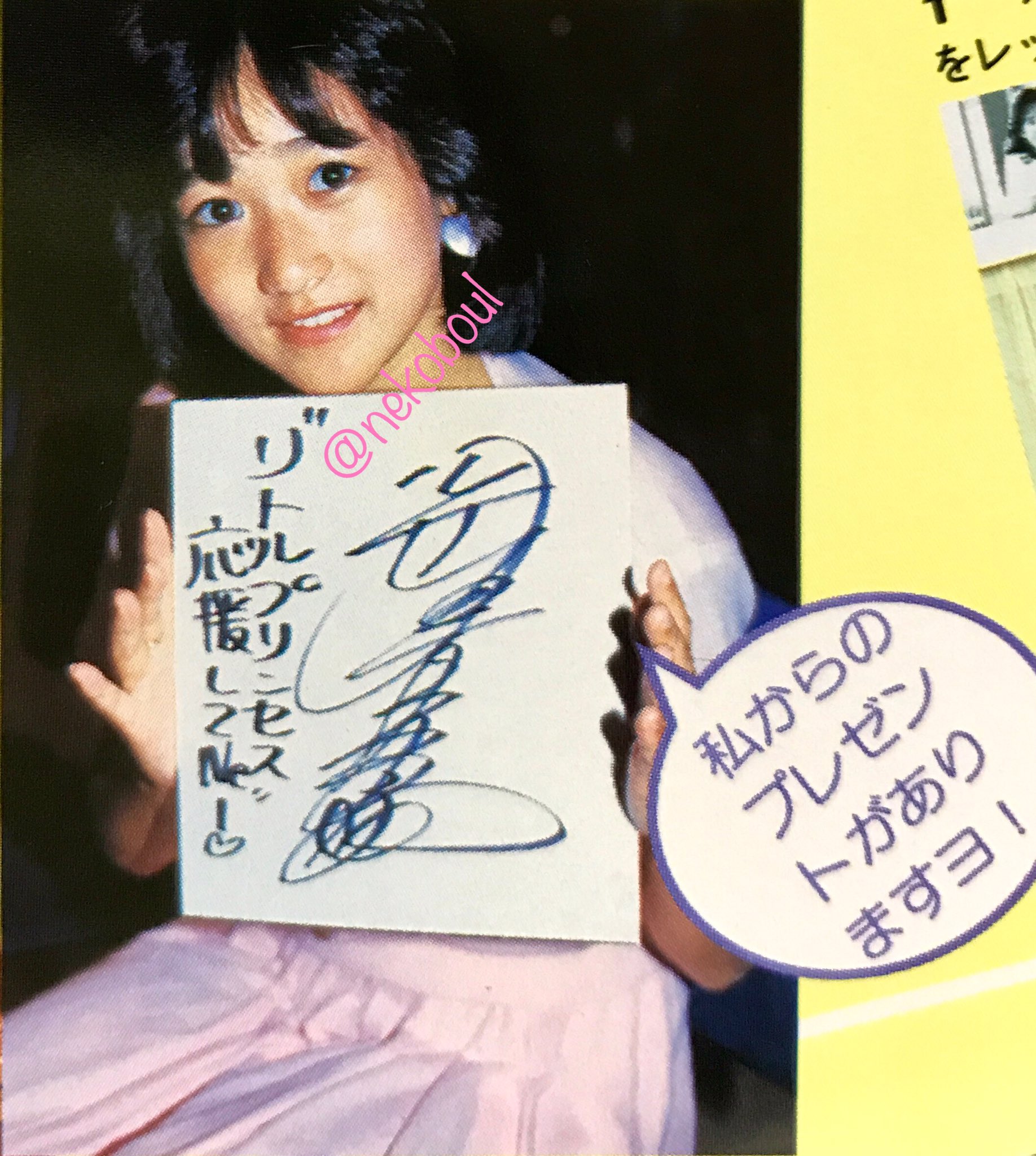 岡田有希子　サイン 岡田有希子 直筆サイン