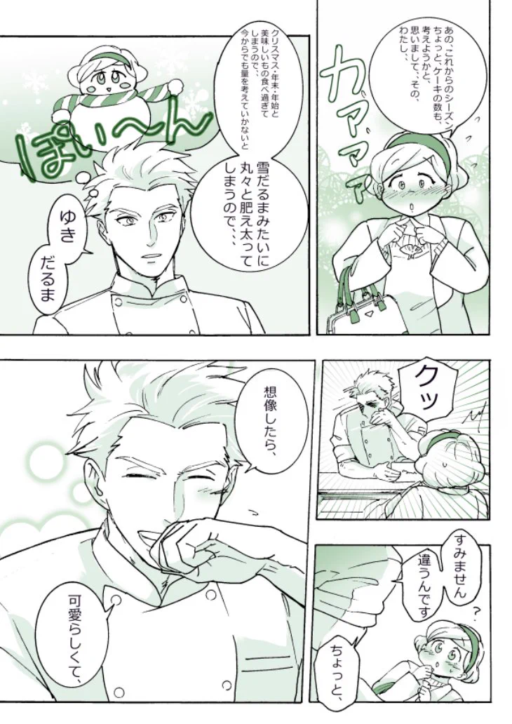 ケーキが好きな女の子と、パティシエの両片思いのお話