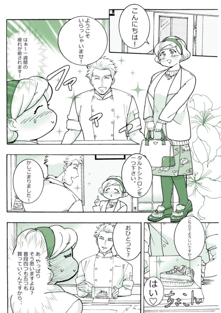 ケーキが好きな女の子と、パティシエの両片思いのお話