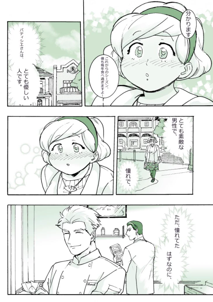 ケーキが好きな女の子と、パティシエの両片思いのお話