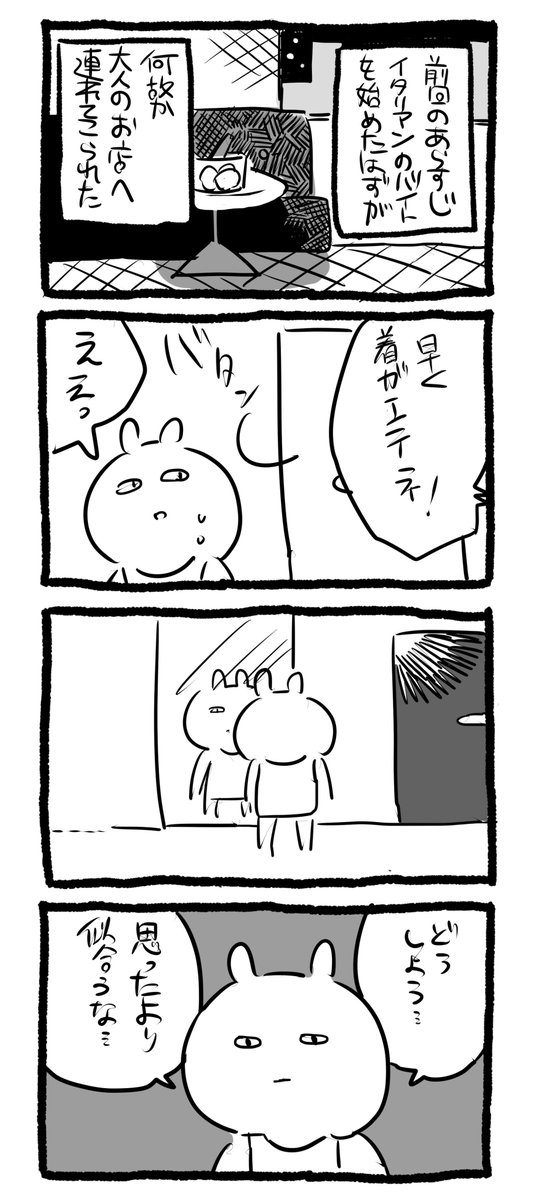 バイトレポ漫画「イタリアン」③ 